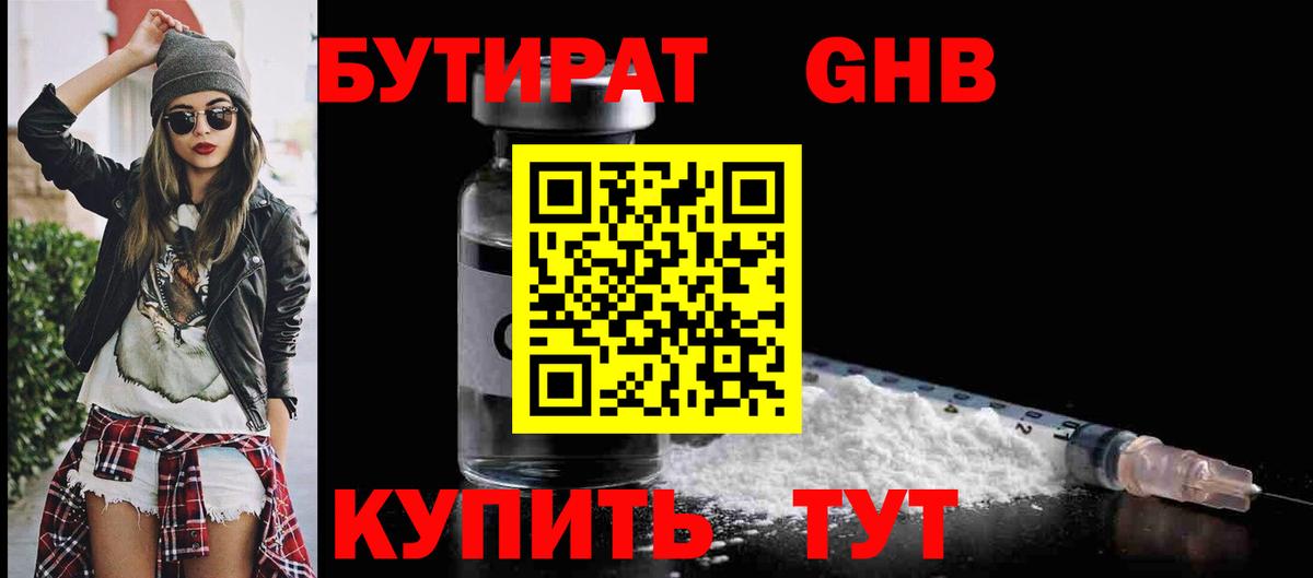 Ханты-Мансийск  БУТИРАТ 99%  Вход с VPN 