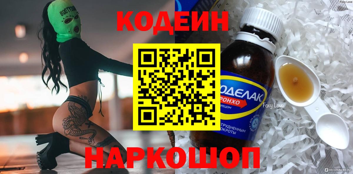 Кодеиновый сироп Lean Purple Drank  Вход с VPN  Ханты-Мансийск  Codein напиток Lean (лин) 