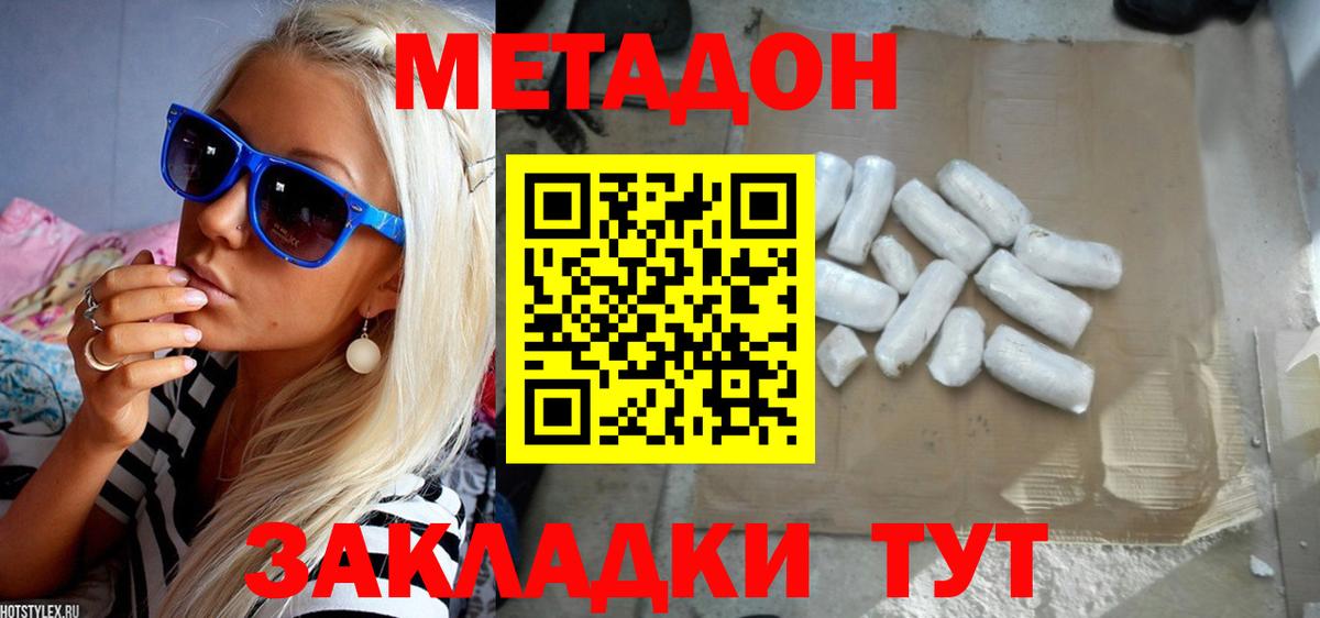 Ханты-Мансийск  МЕТАДОН кристалл  Вход с VPN 